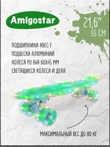 Пенни борд (Penny Board) круизер пластиковый 54см. светящиеся колеса и дека (Зеленый)