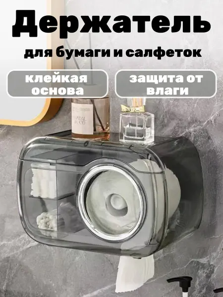 Держатель для салфеток и туалетной бумаги