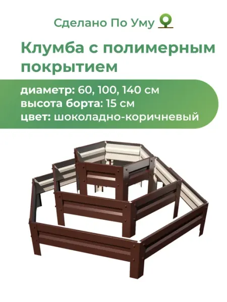 По Уму Клумба садовая оцинкованная шестигранная. Трехъярусная горка
