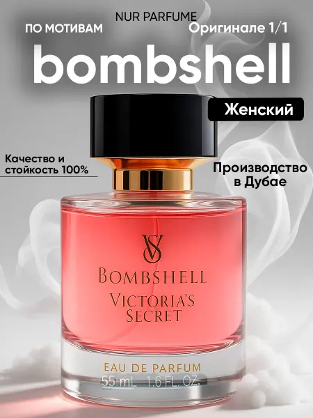 Тестер 55 духи женский BOMBSHELL VICTORIA SECRET