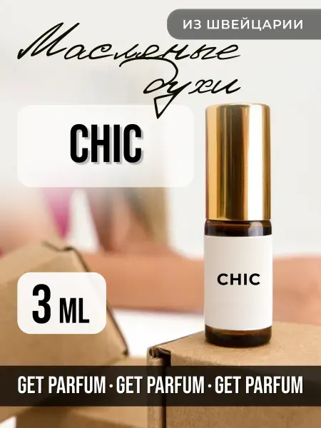 GET PARFUM Chic духи масляные роликовые 55