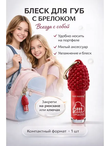 ЭЛИТА 55 Блеск для губ с блестками для девочек детский