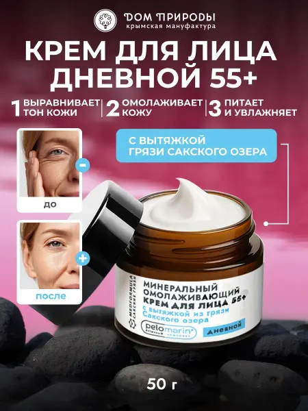 MEDFORMULA Минеральный омолаживающий дневной крем для лица 55+