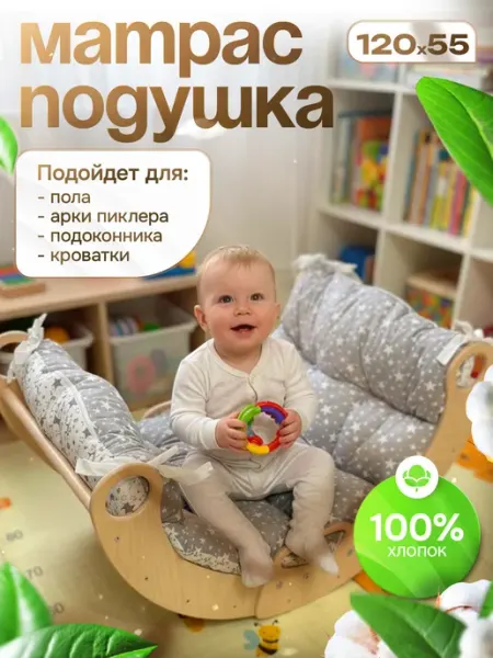 Матсай Матрас для арки пиклера качалки 55х120