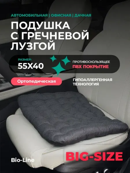 Bio-Line Подушка на сиденье автомобиля массажная 55х40 см