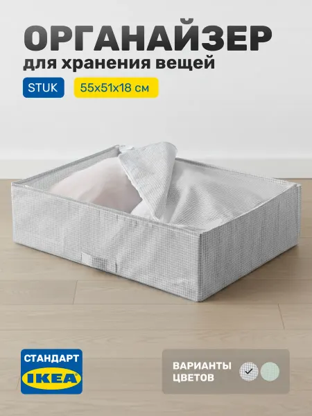 Leset Home Органайзер для хранения вещей, 55х51х18 см