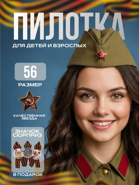 Военная пилотка со звездой 56 р-р