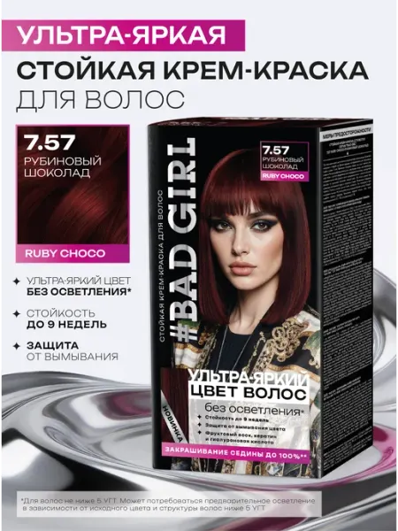 Bad Girl Краска для волос 7.57 Рубиновый шоколад