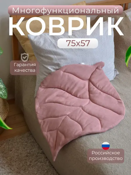 HomeDec Коврик декоративный комнатный Лист 75*57 см