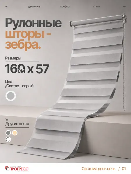 Рулонные шторы день ночь 57х160см светло серые с тросиком