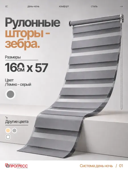 Рулонные шторы день ночь 57х160см темно серые с тросиком