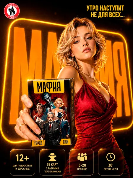 Русский стиль Мафия игра настольная карточная для детей "Город Лжи"