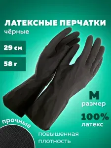 Перчатки хозяйственные рабочие латексные для уборки, мытья посуды, садовые прочные, хлопковое волокно, размер M 58 г черные, КП Japan Style