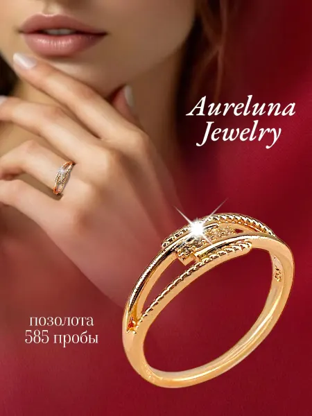 Aureluna jewelry Кольцо с камнем бижутерия с позолотой 585