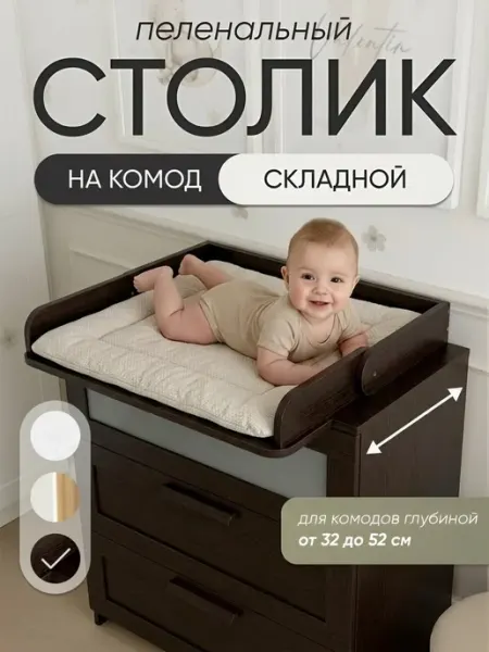 Город малышей Пеленальная доска на комод складная
