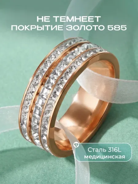 Сияриум Кольцо дорожка с камнями позолоченное 585