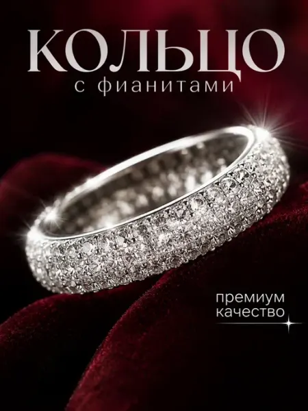 585RG Кольцо бижутерия дорожка с камнями