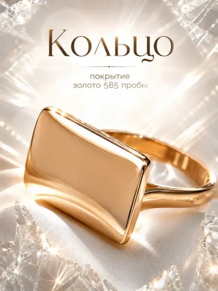 585RG Кольцо бижутерия крупное