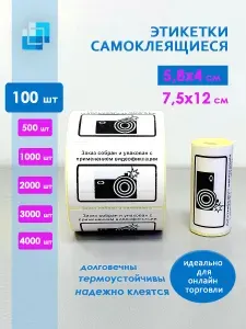 Наклейка "Заказ упакован с применением видеофиксации" 58х40 - 3000 шт