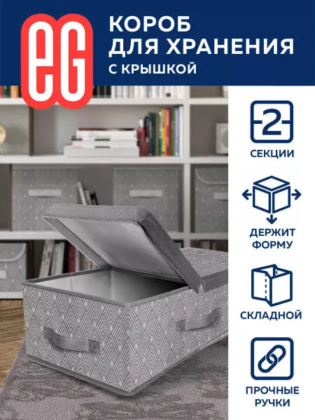 ЕВРОГАРАНТ ЕГ Geometry Короб стеллажный 58х40х18 см
