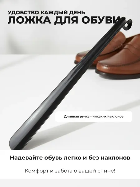 Ложка для обуви пластиковая 59 см