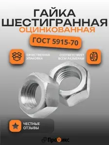 Гайка шестигранная оцинкованная ГОСТ 5915-70 М10, 20кг
