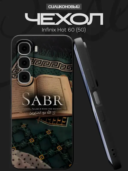 FACTORIA Чехол на Infinix Hot 60 (5G) с принтом Сабр Ислам