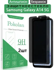 2 шт.Защитное стекло антишпион для Samsung Galaxy A14 5G,ограничение угла обзора,олеофобное покрытие,Не поддерживает отпечатки пальцев