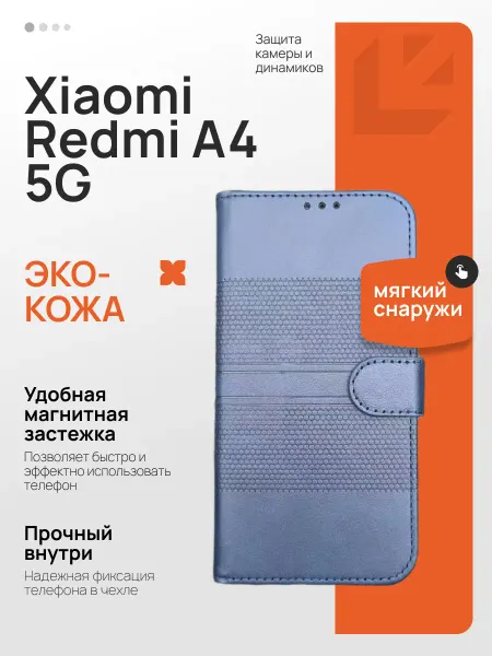 ORAVA Чехол книжка подставка для Xiaomi Redmi A4 5G
