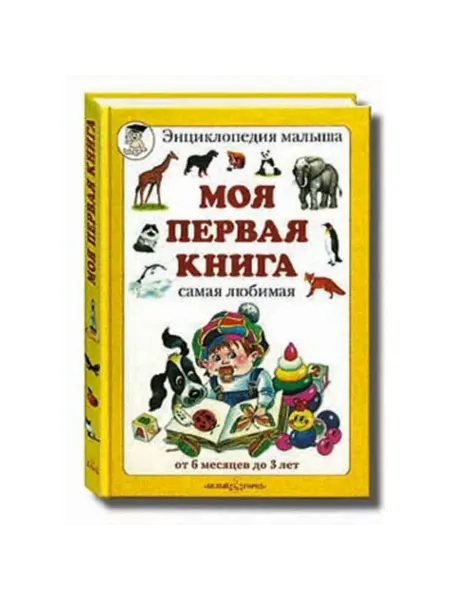 Белый город Моя первая книга самая любимая Раннее развитие