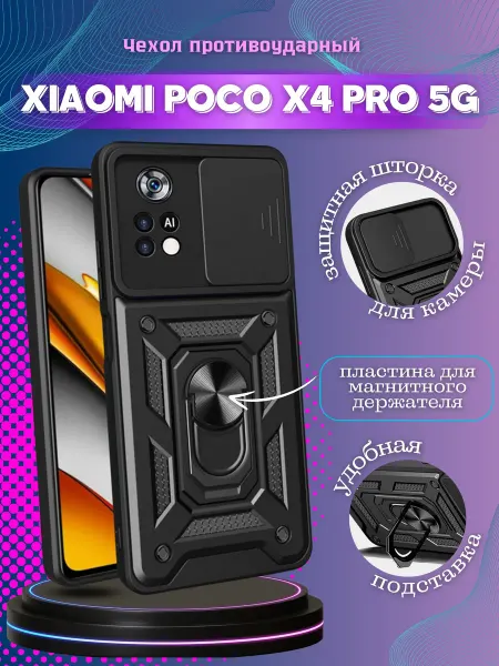 Vivaldino Чехол противоударный на Xiaomi Poco X4 Pro 5G