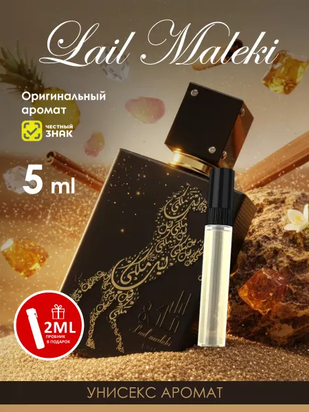 LATTAFA Арабские духи Lail Maleki 5ml