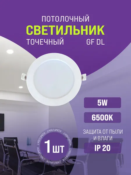 Alfaled Светильник точечный светодиодный DOWNLIGHT 6500К 5W