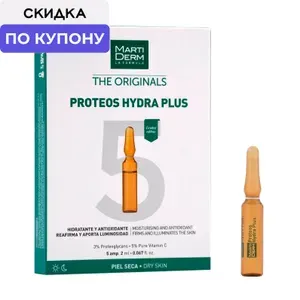 MartiDerm Сыворотка в ампулах Протеос Гидра Плюс Ориджиналс, 5x2 мл