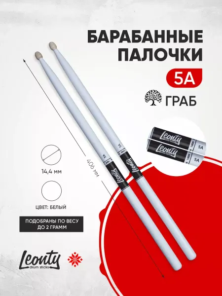 LEONTY Барабанные палочки 5А деревянные, цвет белый