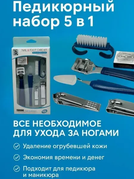 Ashrelle Набор для педикюра маникюра кусачки для дома и салона 5в1