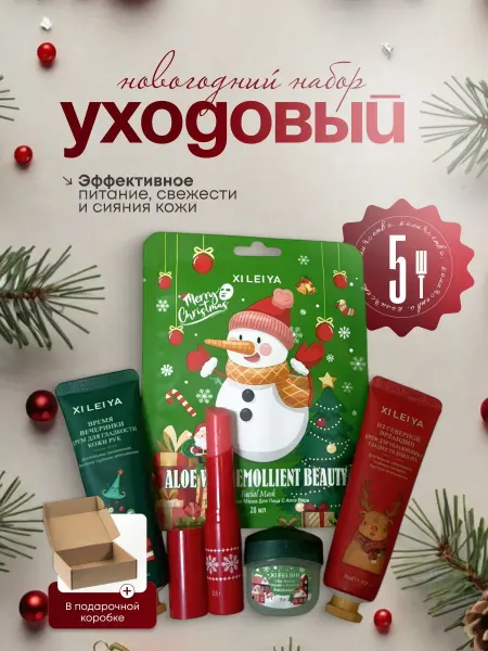 Aza Новогодний подарочный набор уходовой косметики 5в1