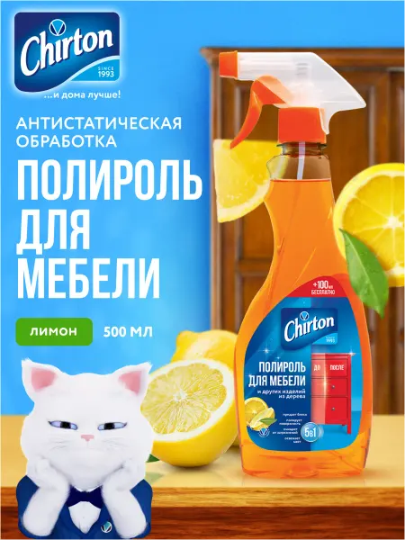 Chirton Полироль для мебели "Антипыль 5в1", спрей, 500 мл