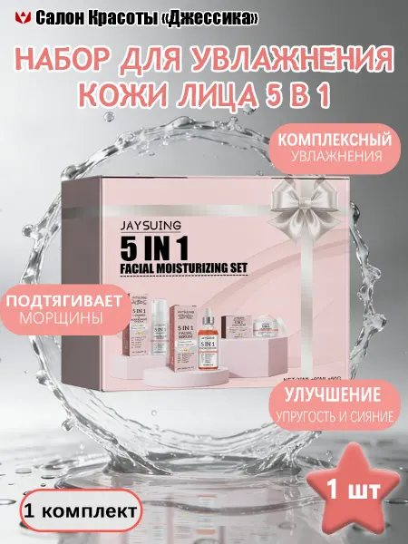 JaySuing Подарочные наборы для женщин на день рождения увлажнение 5в1