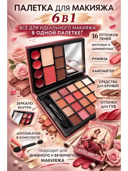 Msk92_1 Палетка для макияжа 5в1 с помада для губ