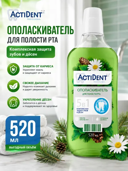 ВСЁ БУДЕТ! Чище Бальзам ополаскиватель для полости рта 5в1 с фтором лесной