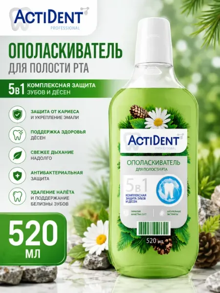 Выгодная полка Бальзам ополаскиватель для полости рта 5в1 с фтором лесной