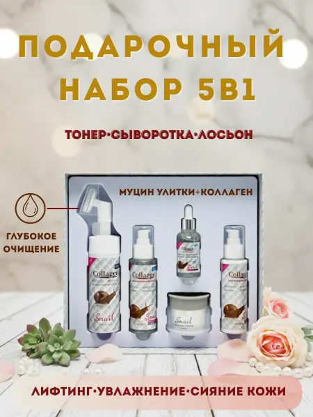 ВПВ Набор коллагеновый отбеливающий против морщин 5в1