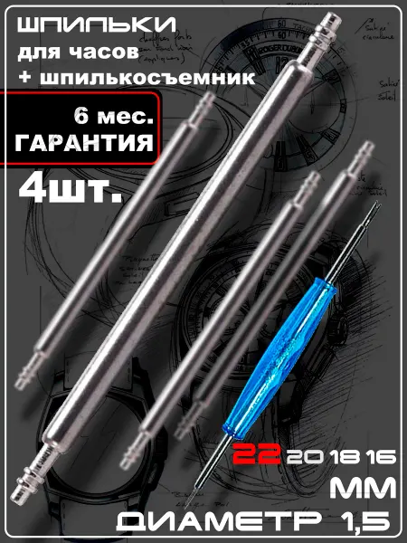 FePin Шпильки диаметром±1,5для ремешка штифты браслета часов