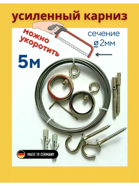 88art Карниз на стену для штор струнный 5м