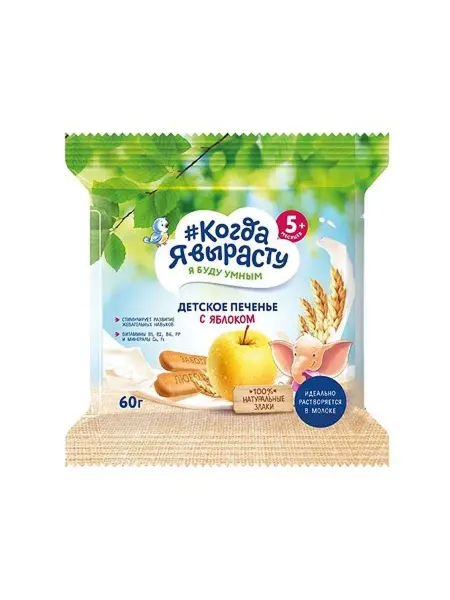 Когда я вырасту Печенье яблоко 60г с 5месяцев 4 шт
