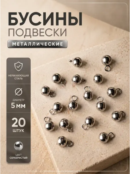 DeloFF Бусины подвески-шармы с петлей 5мм металлические