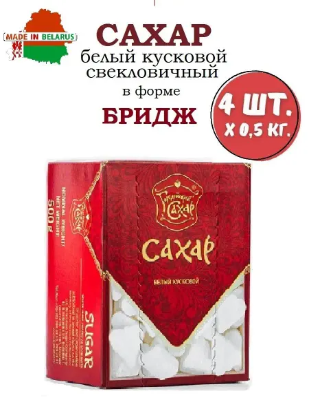 Городейский сахарный комбинат Сахар кусковой фигурный