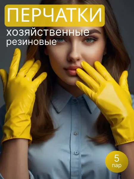 AVIORA Перчатки хозяйственные латексные для уборки 5пар
