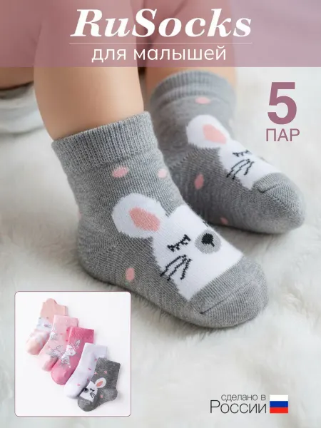Rusocks Носки для новорожденных с подворотом хлопковые набор 5пары